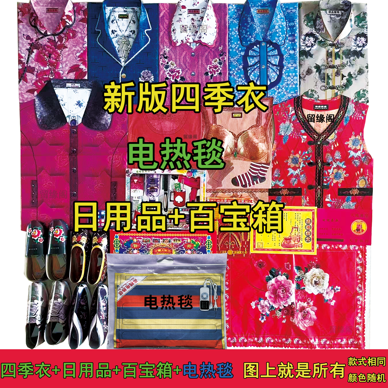 留缘阁好看女士四季纸衣日用品和百宝箱带电热毯款