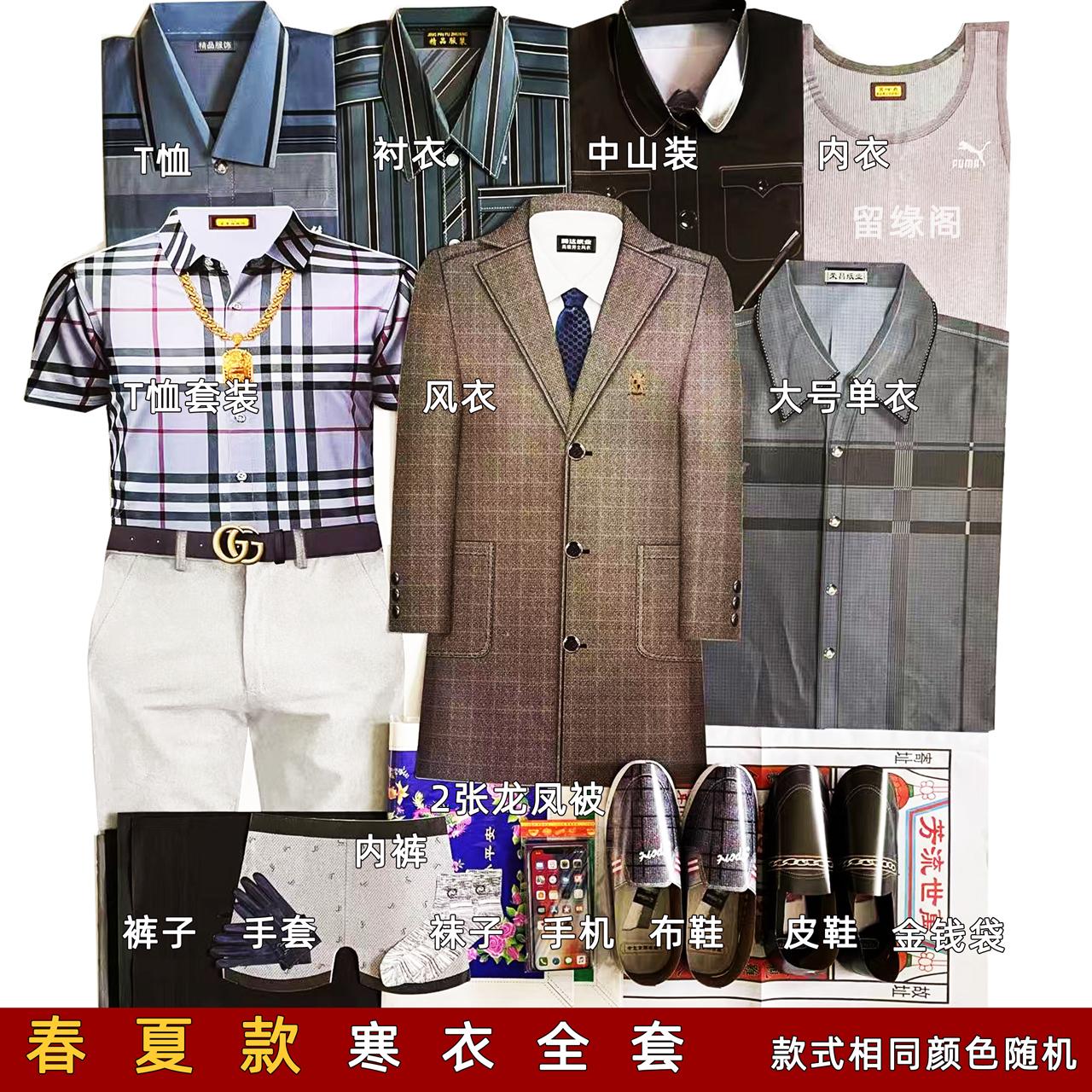 留缘阁男士春夏款