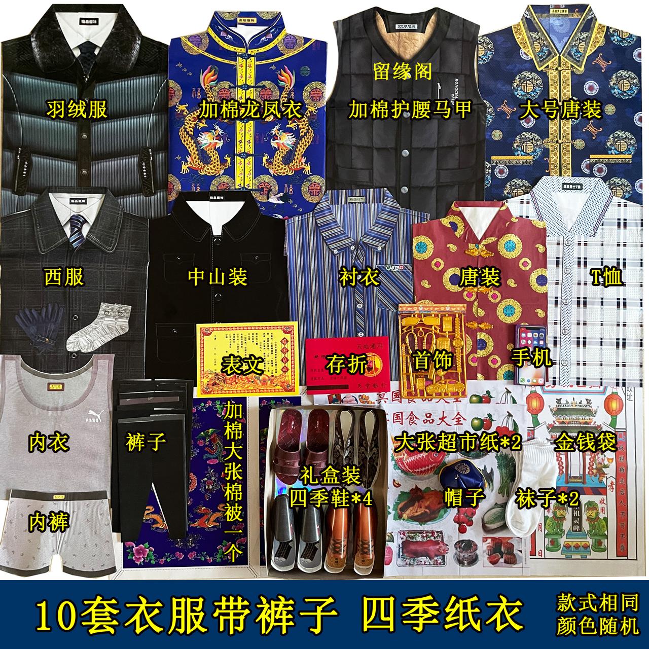 留缘阁男士超经典四季纸衣10套衣服