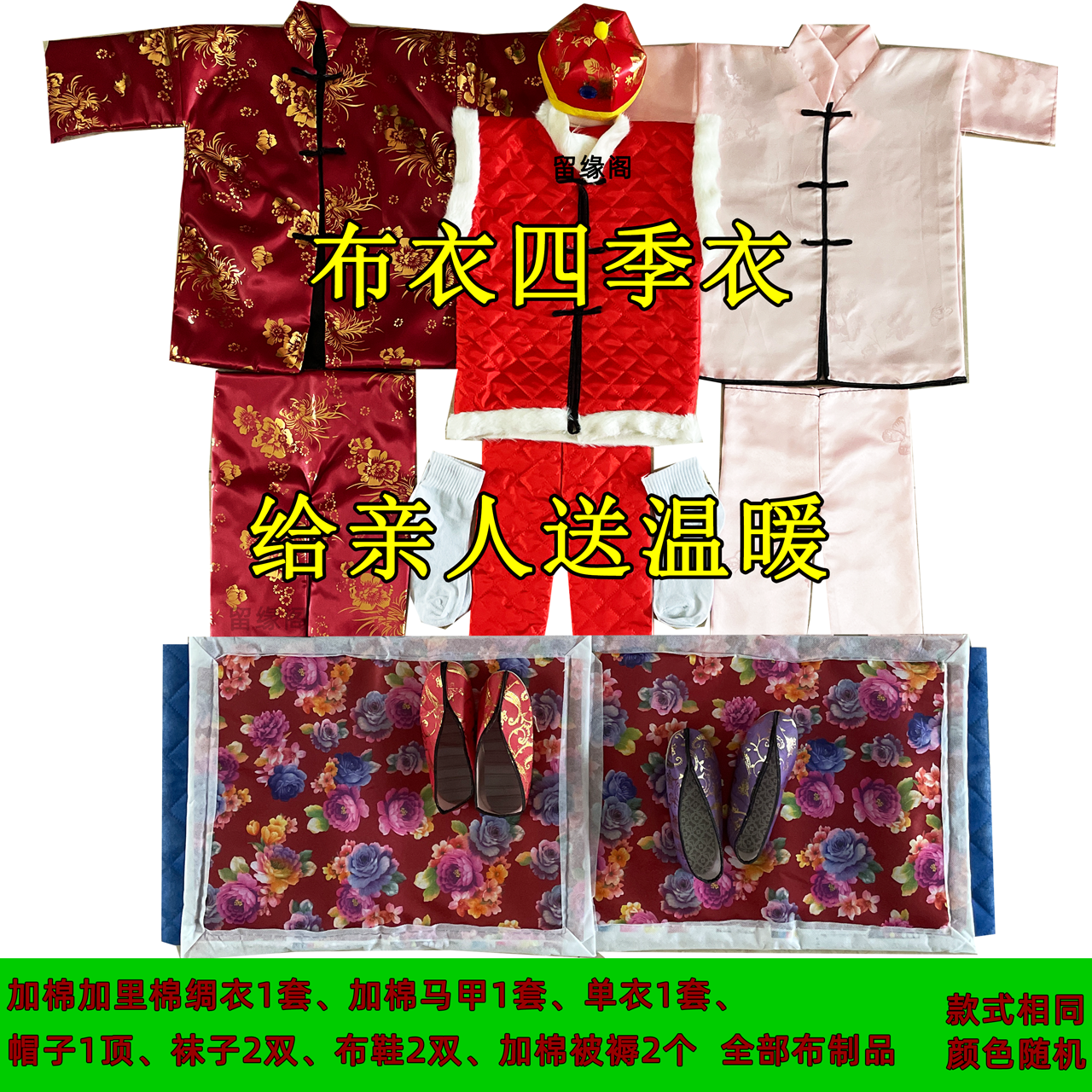 留缘阁新款布寒衣套装高档绸缎衣全套女士寒布衣祭祀用品大全