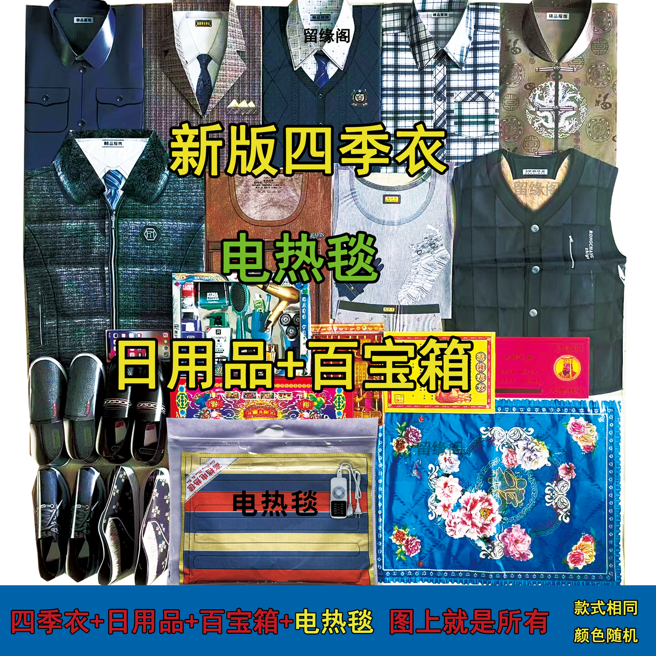 留缘阁好看男士四季纸衣日用品和百宝箱带电热毯款