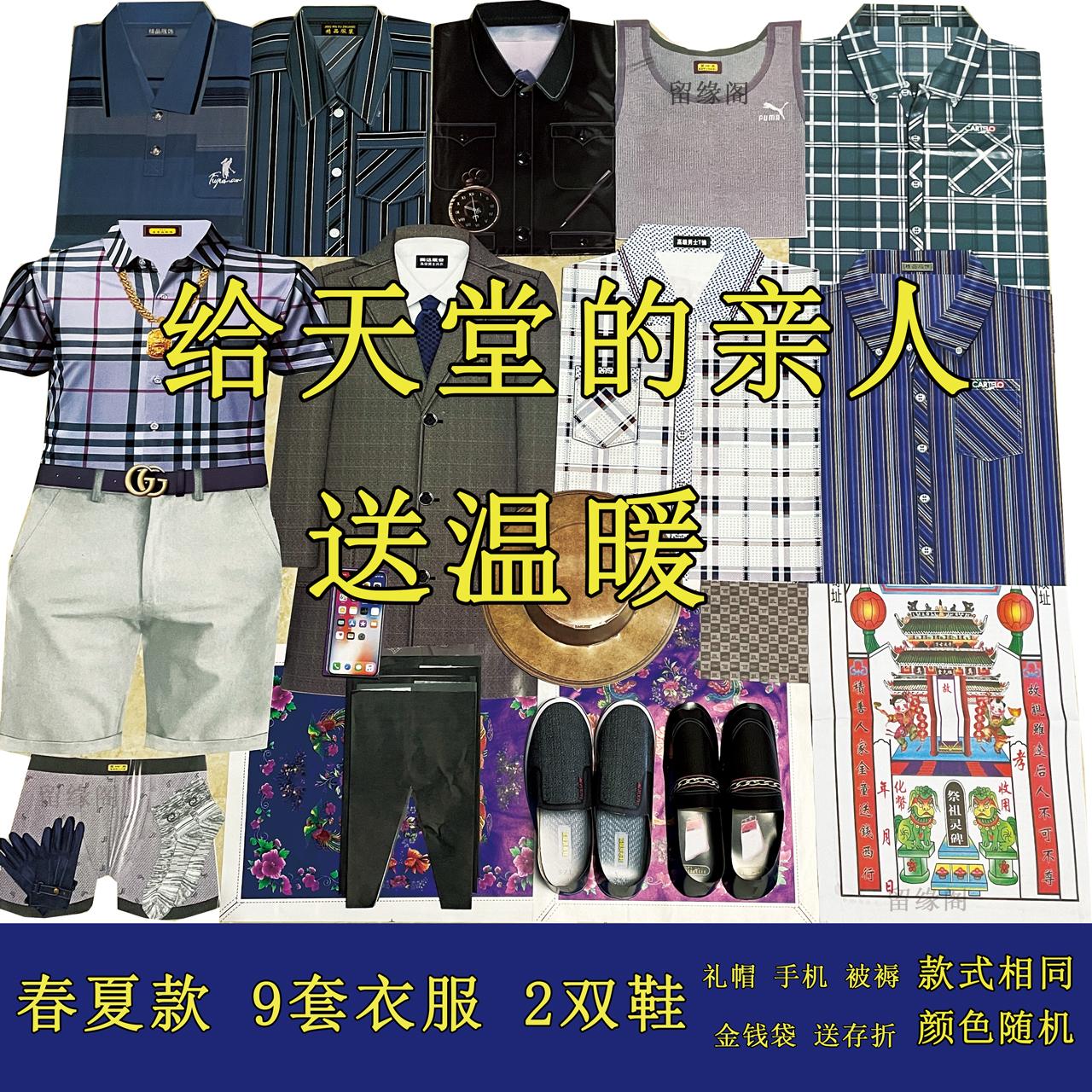 留缘阁男士春夏升级款