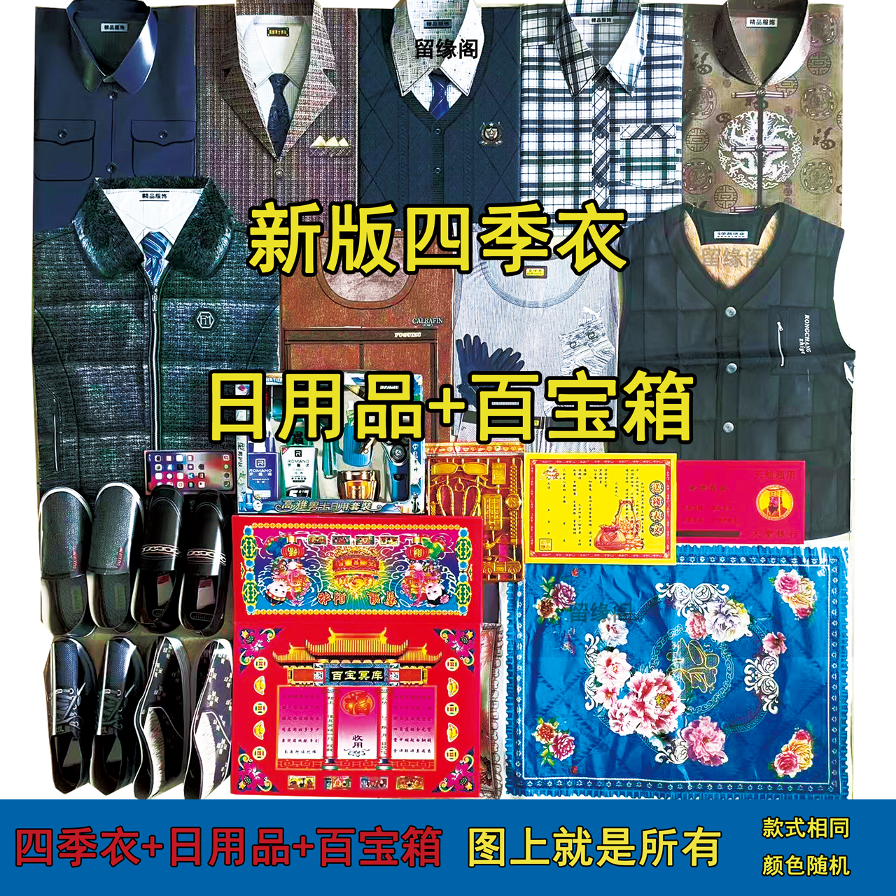 留缘阁好看男士四季纸衣日用品和百宝箱款