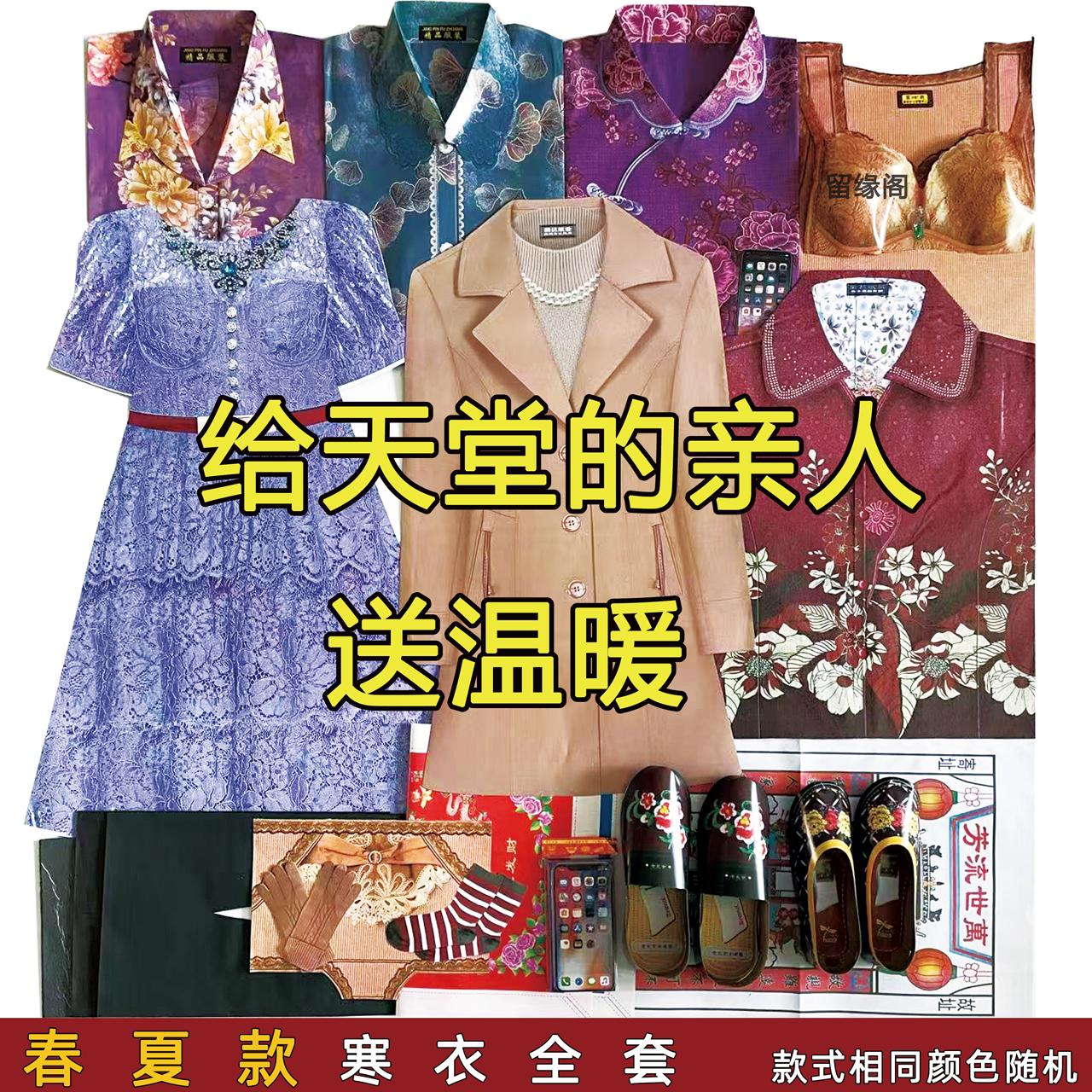 留缘阁女士春夏款