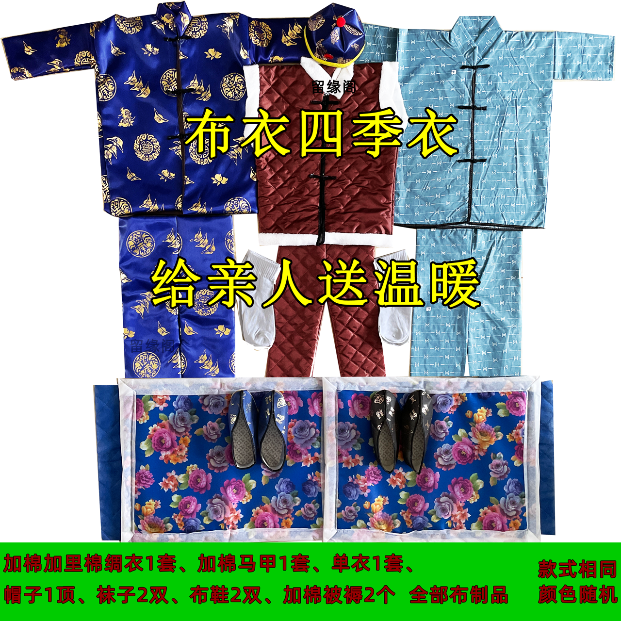 留缘阁新款布寒衣套装高档绸缎衣全套男士寒布衣祭祀用品大全