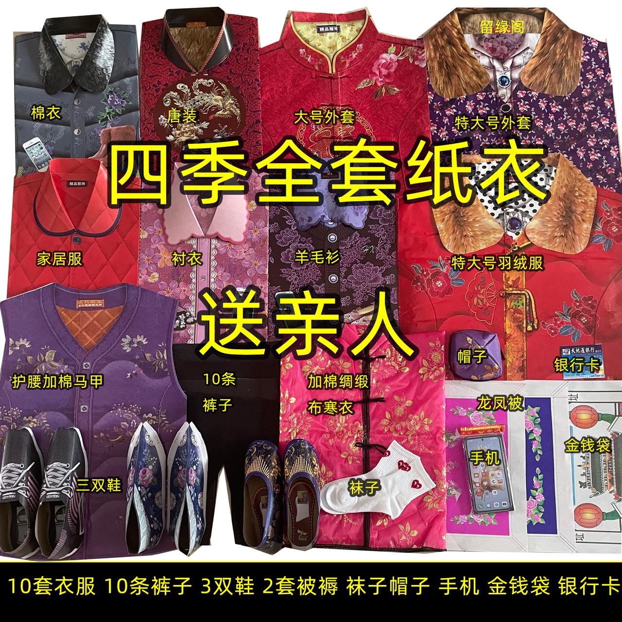 留缘阁女士至尊款四季纸衣