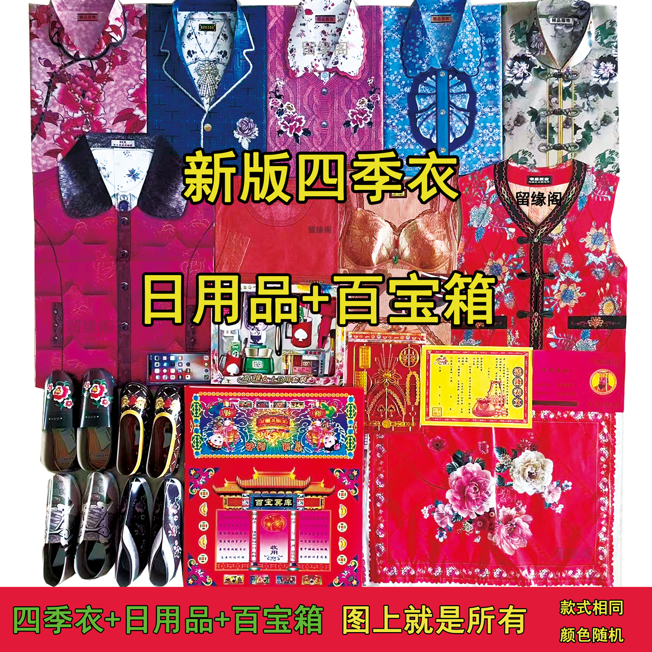 留缘阁好看女士四季纸衣日用品和百宝箱款