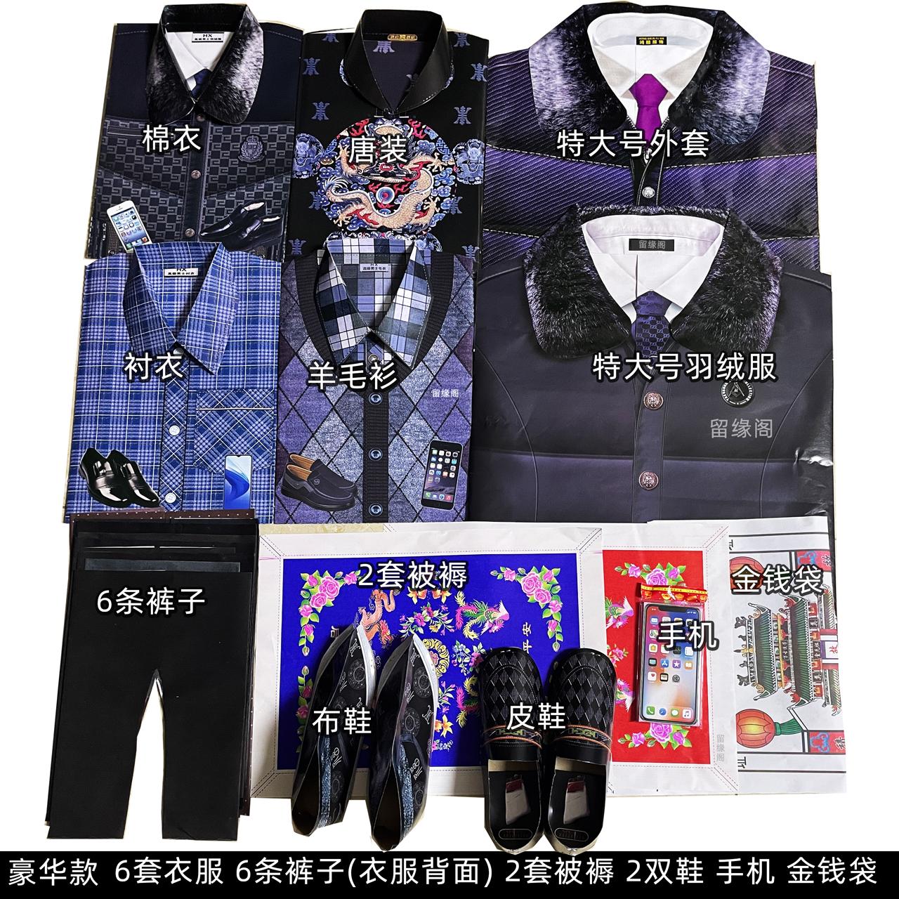 留缘阁男士豪华款四季纸衣