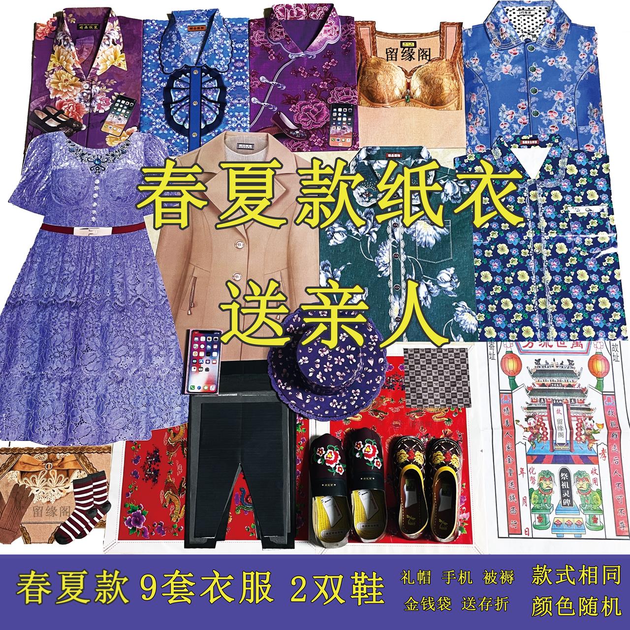 留缘阁女士春夏升级款